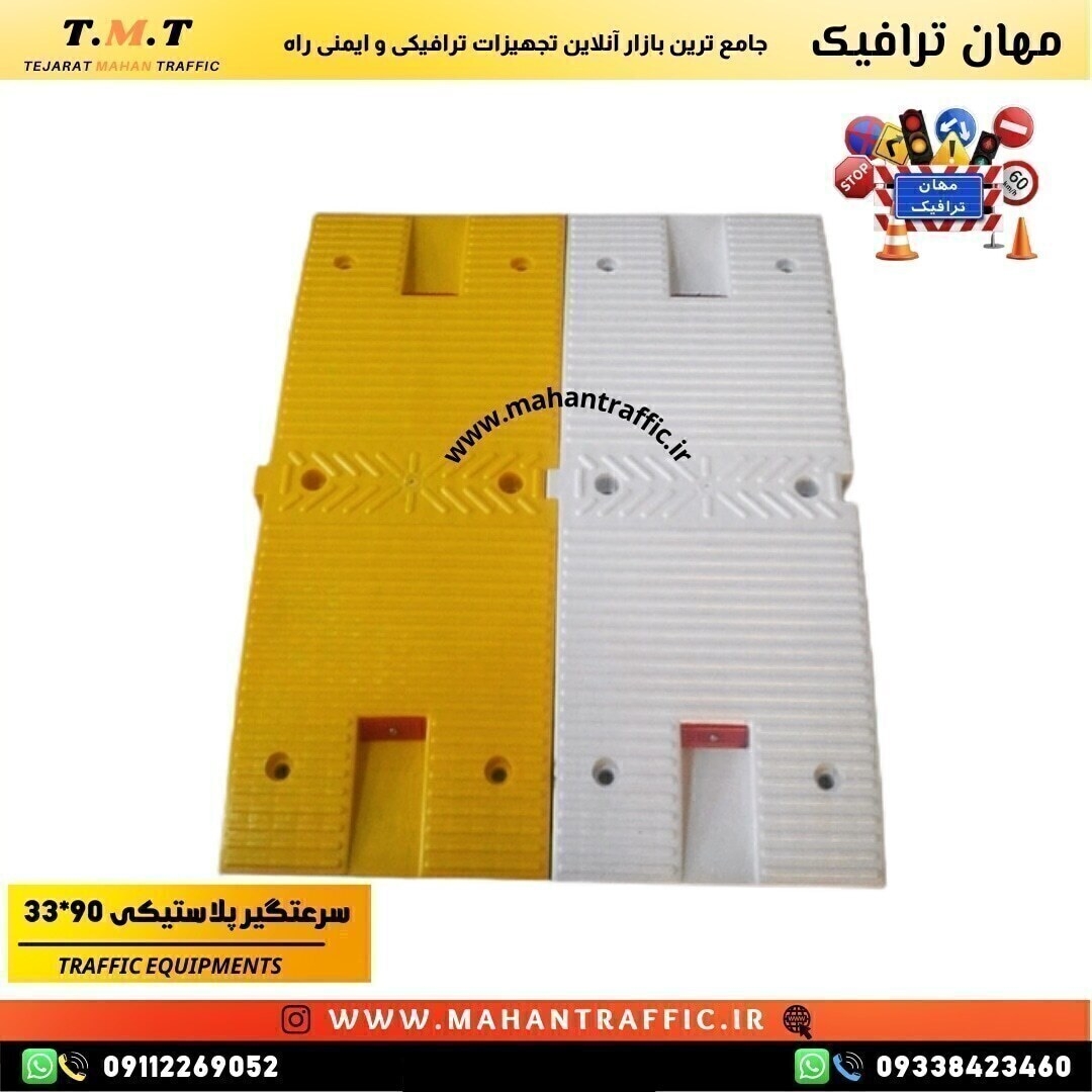 سرعتکاه پلاستیکی مناسب محیط شهری و خیابان 