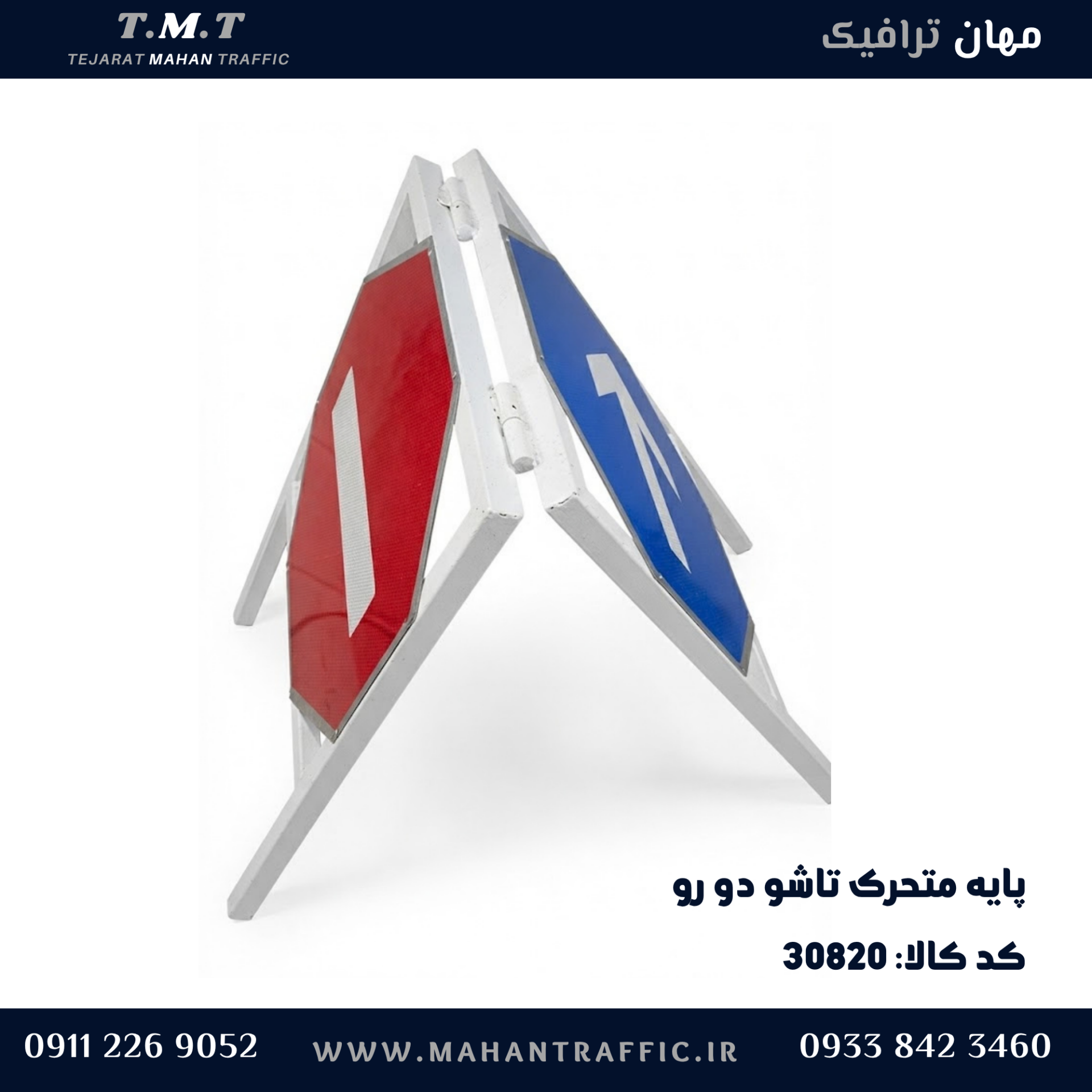  پایه متحرک تاشو دو رو 