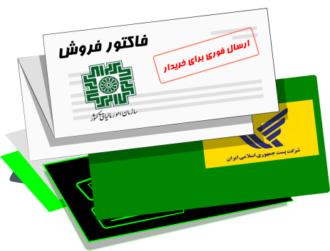 صدور و ارسال ​​​​​​​فاکتور رسمی ​​​​​​​​​​​​​​شرکت مهان ترافیک