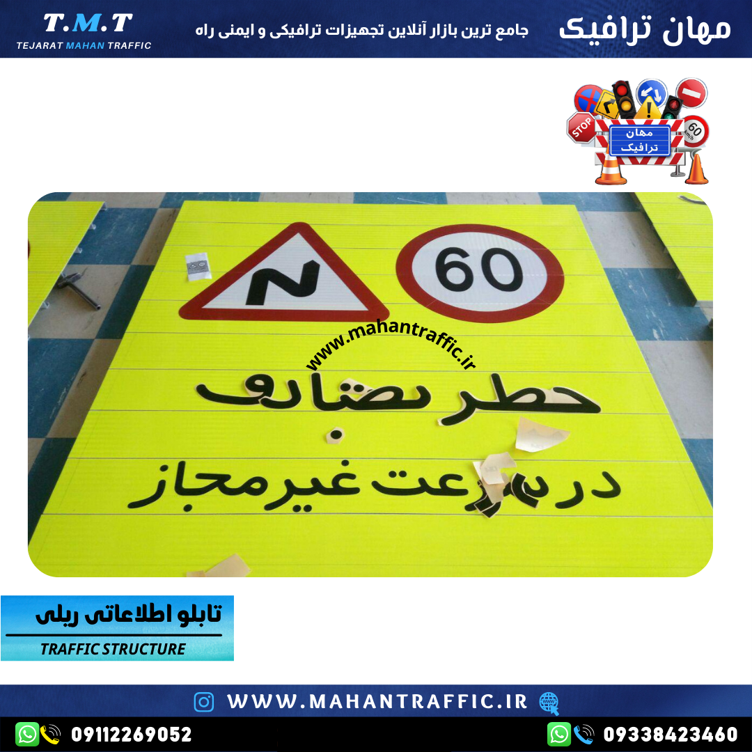 تابلو اطلاعاتی بزرگراهی با شبرنگ 10 ساله HIP