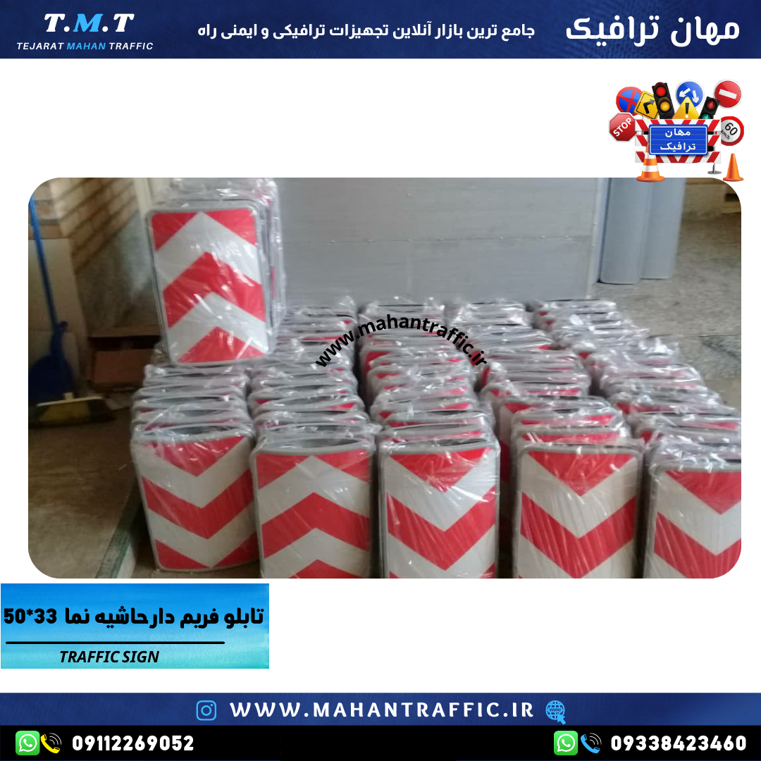  تابلو حاشیه‌نما دو طرفه محدب با شبرنگ رده مهندسی 