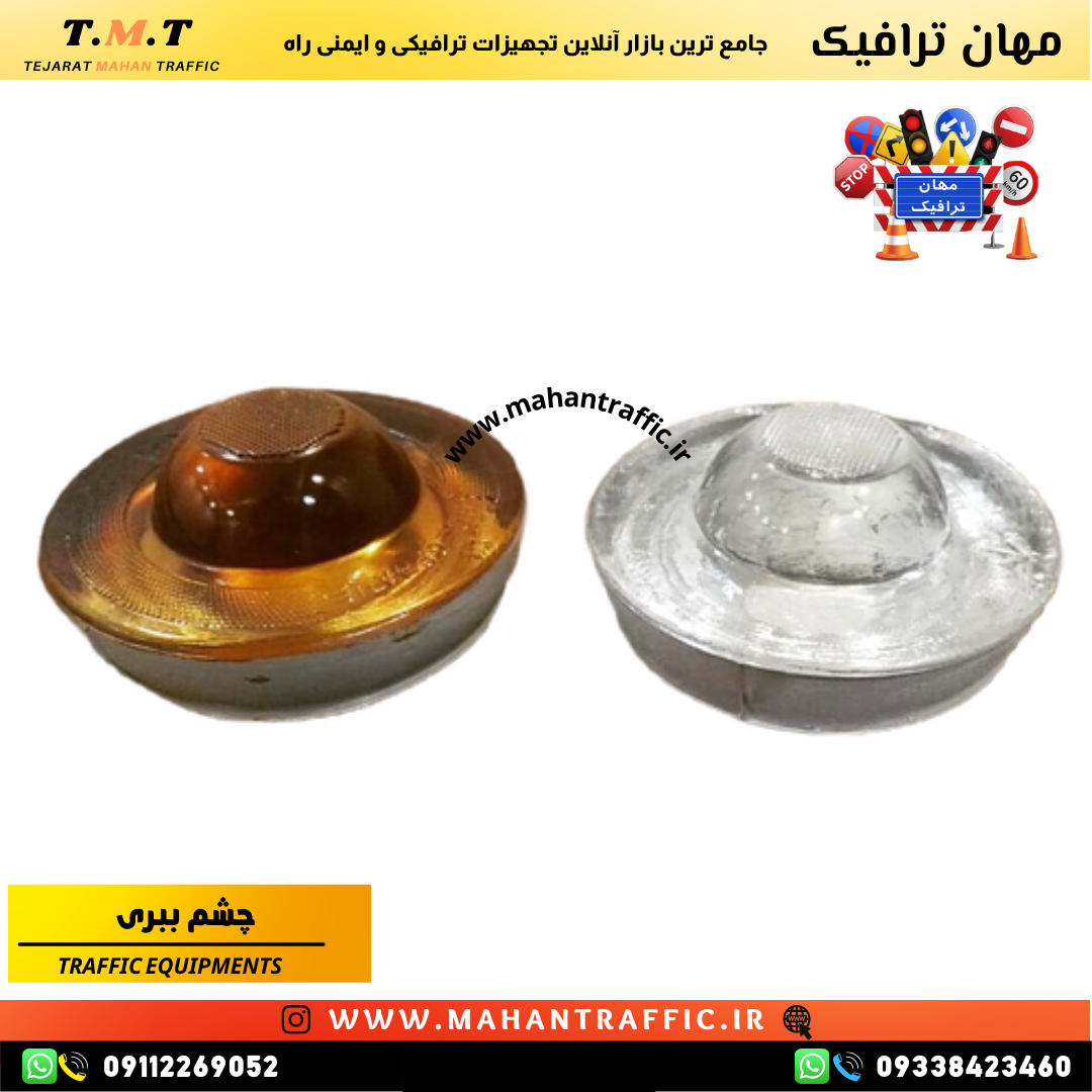 alt=“چشم ببری ترافیکی شیشهای با بدنه مقاوم”