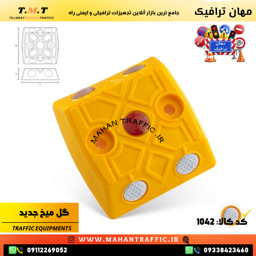  گل‌میخ مربع طرح 1042 برای ایمن‌سازی و هدایت در مسیرهای شهری انعکاس شبرنگ گل‌میخ مربع برای افزایش دید رانندگان در شب 
