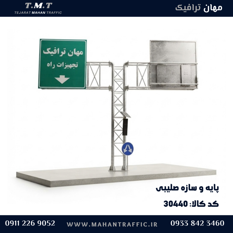 پایه تابلو صلیبی؛ نصب دو تابلوی مسیرنما در دو جهت