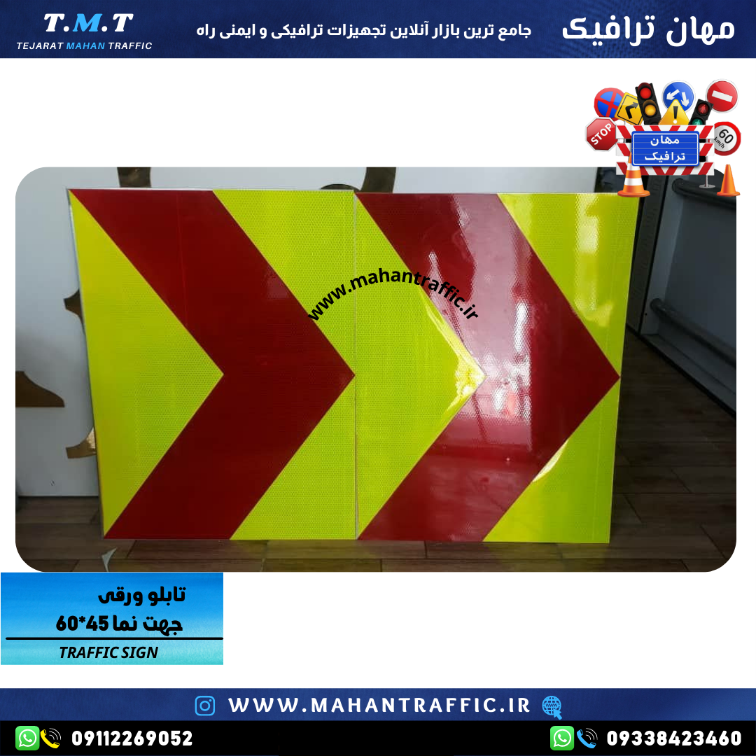  تصویر تابلو بال کبوتری نصب‌شده در حاشیه جاده: "تابلو جهت‌نما بال کبوتری ورقی مهان ترافیک با ابعاد 60×45 برای هدایت مسیره 