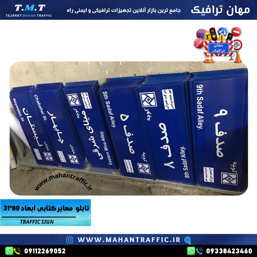  تصویر تابلو دیوارکوب در خیابان شهری: "تابلو دیوارکوب مهان ترافیک نصب‌شده در ورودی خیابان برای هدایت سریع رانندگان و عابر 