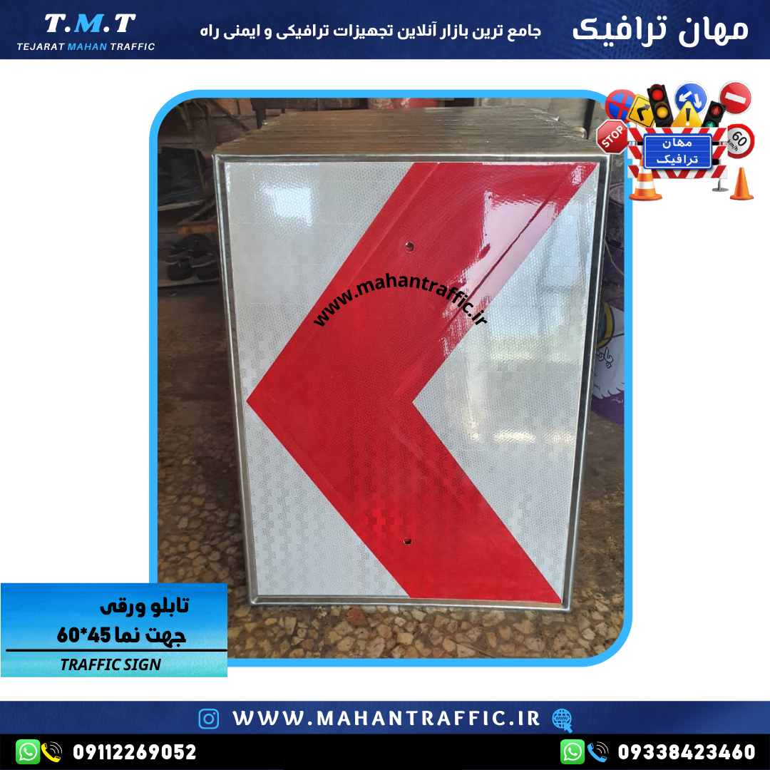  تابلو 60×45 با شبرنگ 7 ساله لانه زنبوری EGP 