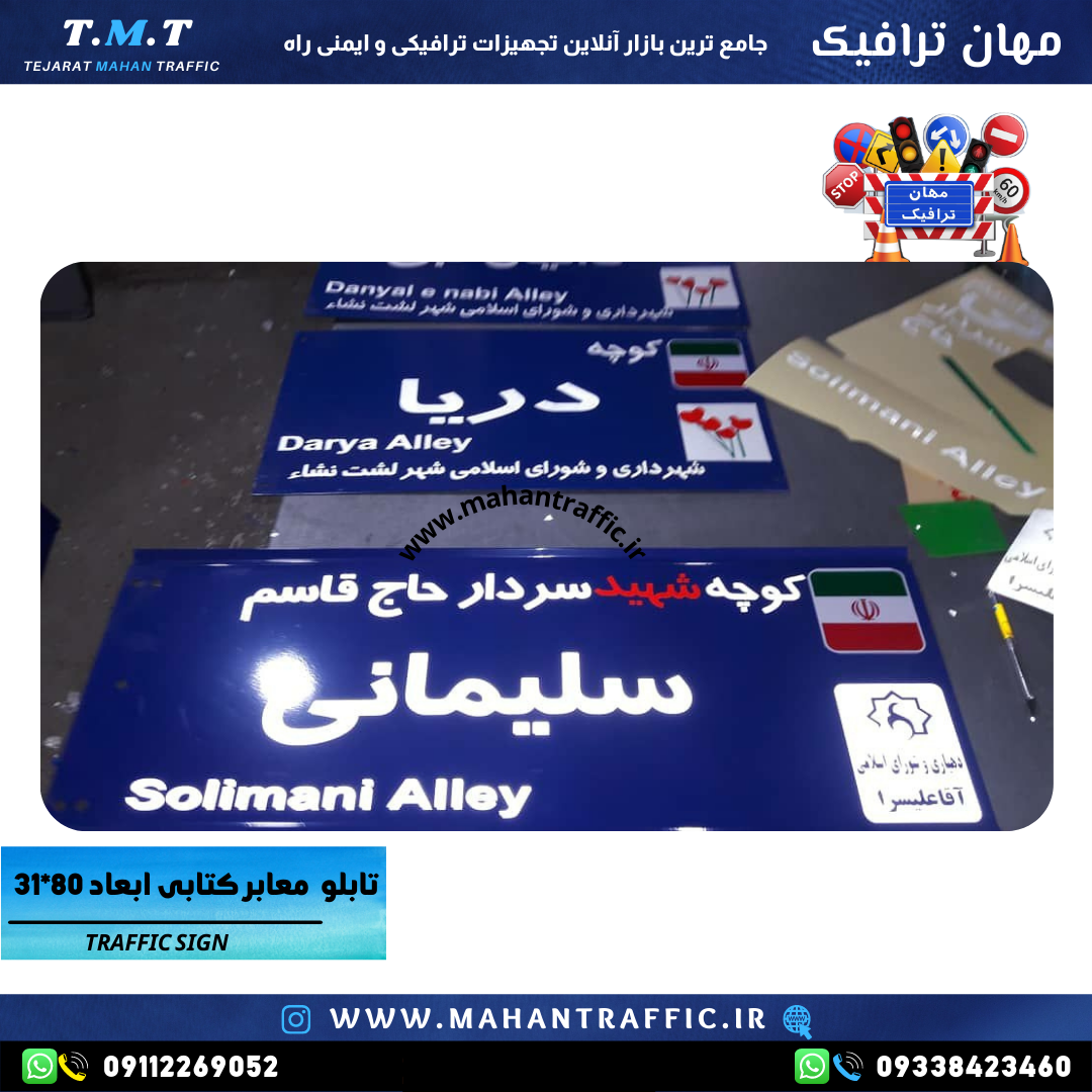 تابلو معابر پرچمی 31×80 مستطیل با بست کتابی تولید مهان ترافیک