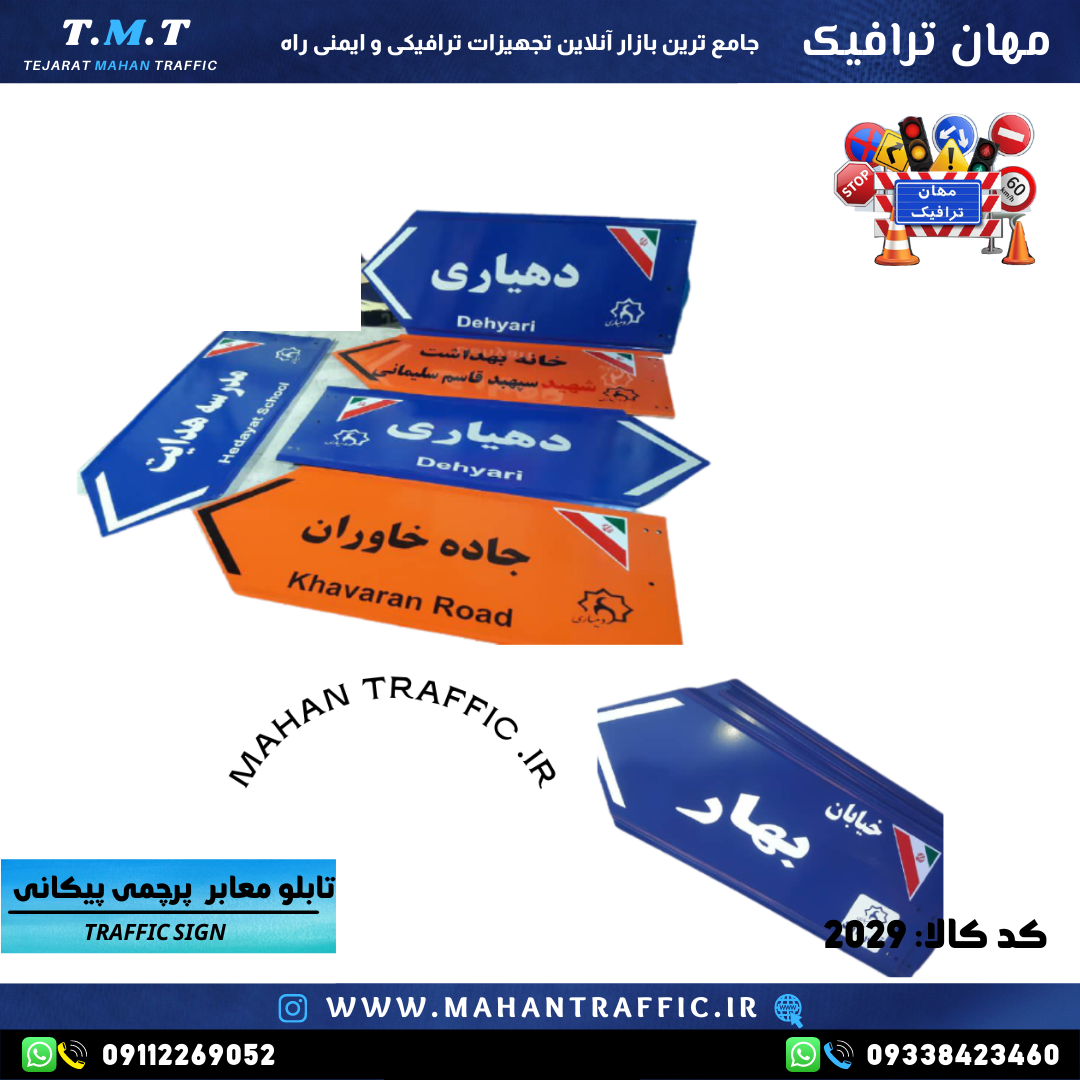  تصویر ورق گالوانیزه و فریم پرس‌شده: "ساختار تابلو از ورق گالوانیزه با فریم پرس‌شده برای دوام بالا در شرایط محیطی." 