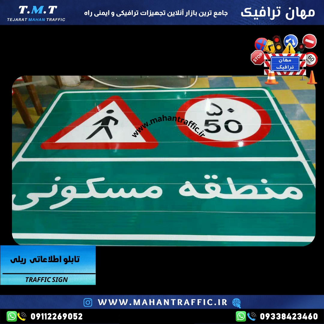  تصویر تابلو اطلاعاتی ریلی نصب‌شده در بزرگراه: "تابلو اطلاعاتی ریلی مهان ترافیک با طراحی سفارشی، مناسب برای نمایش مسیرهای 