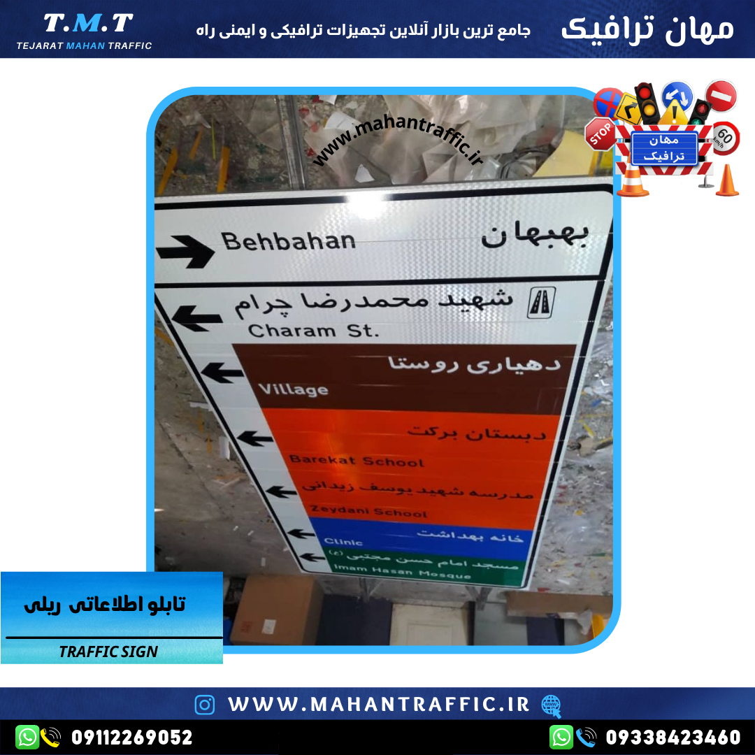  تصویر نصب تابلو در مناطق پرتردد: "تابلو اطلاعاتی ریلی ترافیکی مناسب برای هدایت مسیرهای پرترافیک و نقاط عمرانی." 