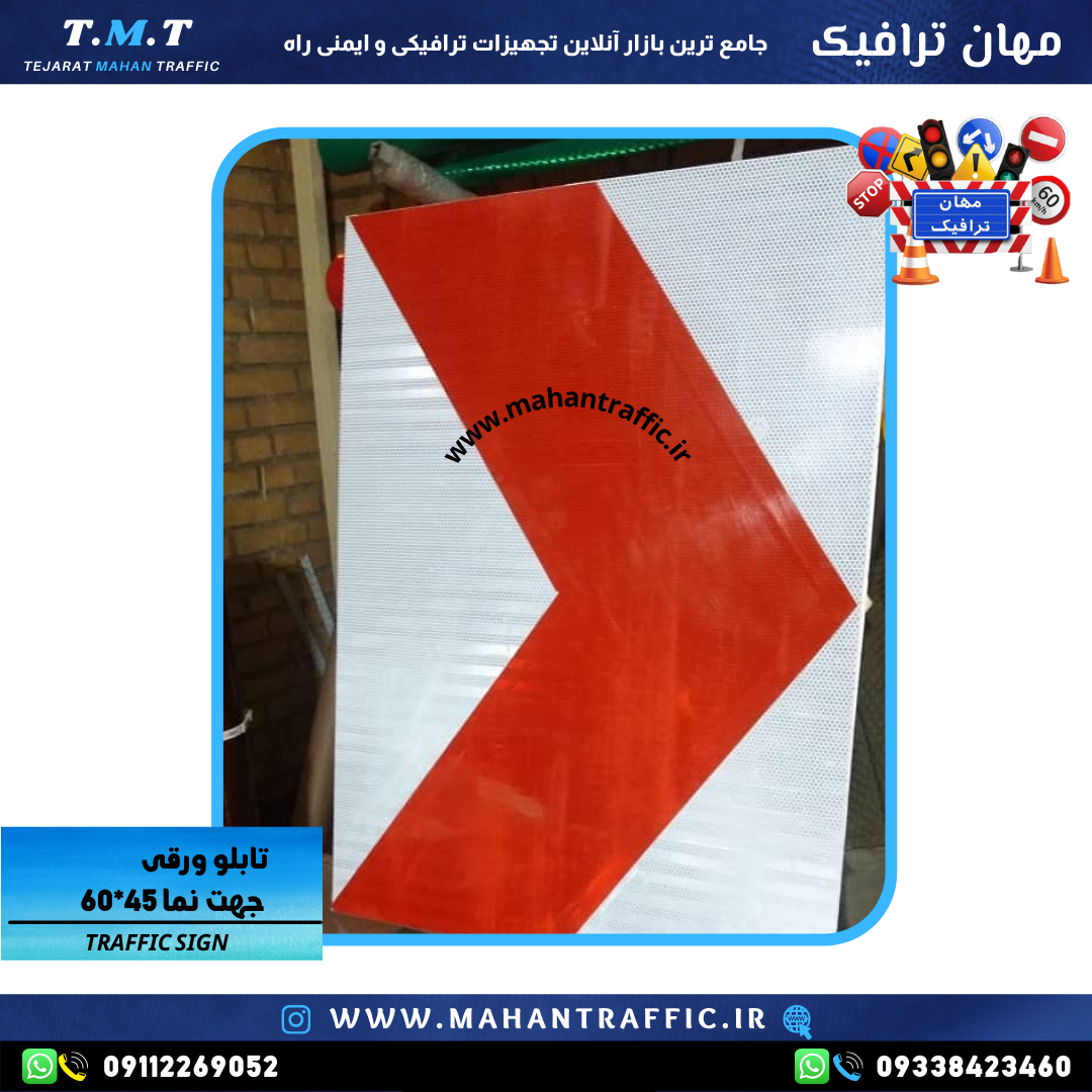 تصویر ساختار ورقی بدون فریم تابلو: "تابلو ورقی با طراحی ساده و مقاوم برای نصب سریع در پروژههای راهسازی."