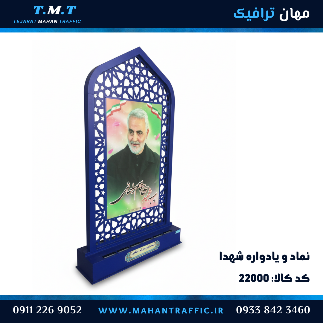  نماد و یادواره شهدا 