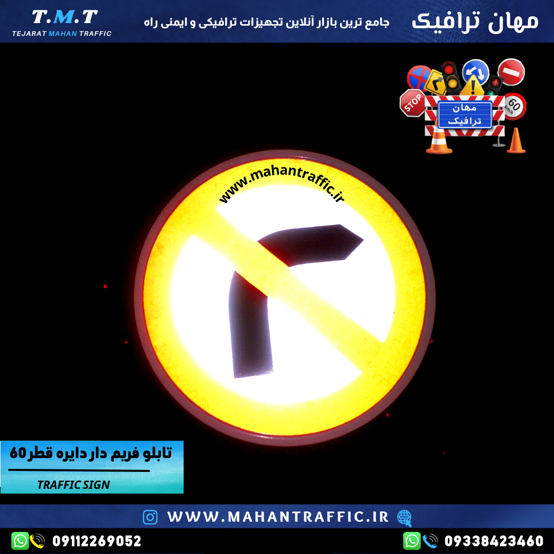 تصویر تابلو گردش به راست ممنوع: "تابلو انتظامی دایرهای گردش به راست ممنوع با وضوح بالا در شب."