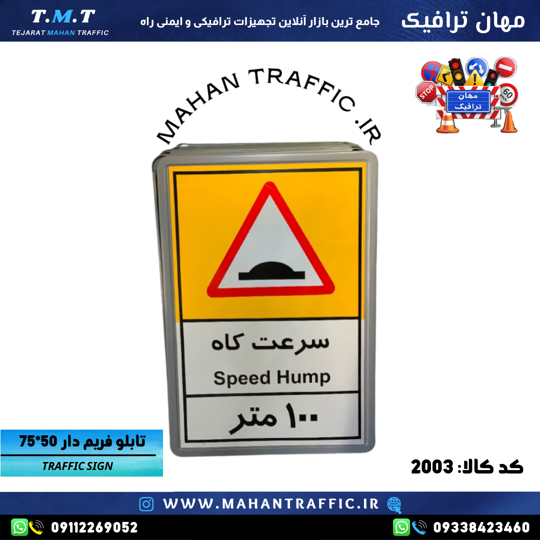 تابلو اخباری فریمدار 50×75 مهان ترافیک