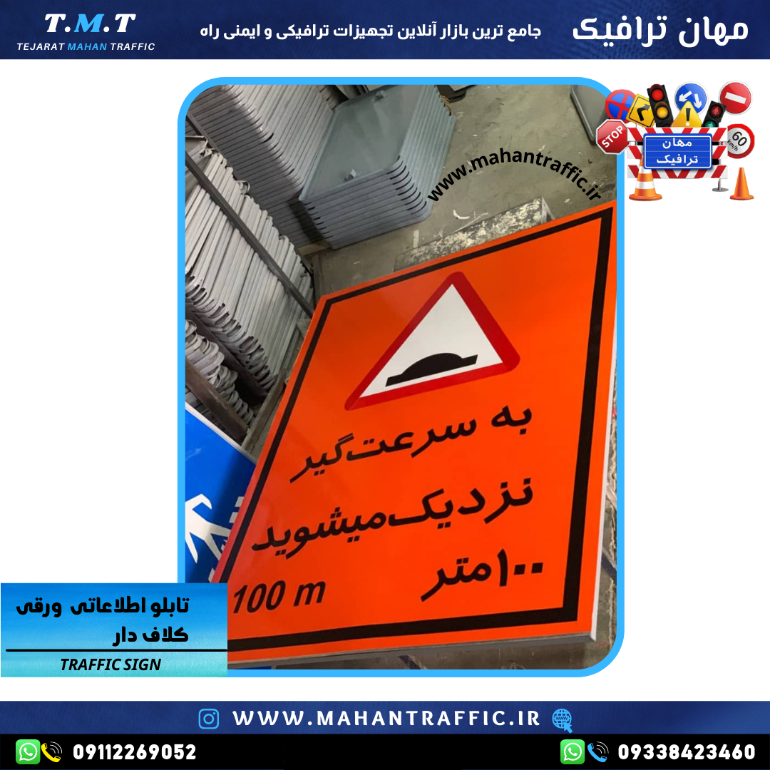  تصویر تست بازتاب شبرنگ تابلو اطلاعاتی: "بررسی صحت بازتاب شبرنگ تابلو اطلاعاتی کلافی با دستگاه رتروساین یا بازتاب سنج." 