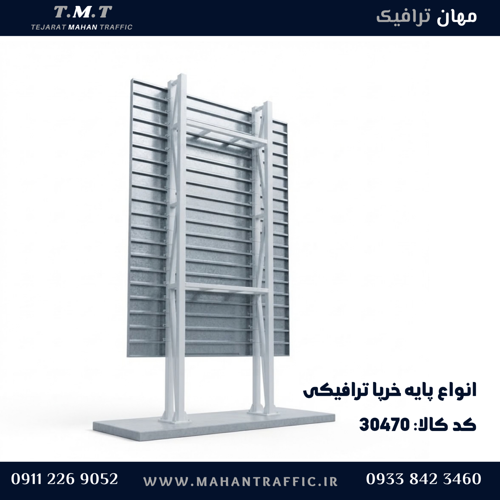 پایه خرپا دووجهی و چهاروجهی؛ سازه برای تابلوهای اطلاعاتی بزرگ