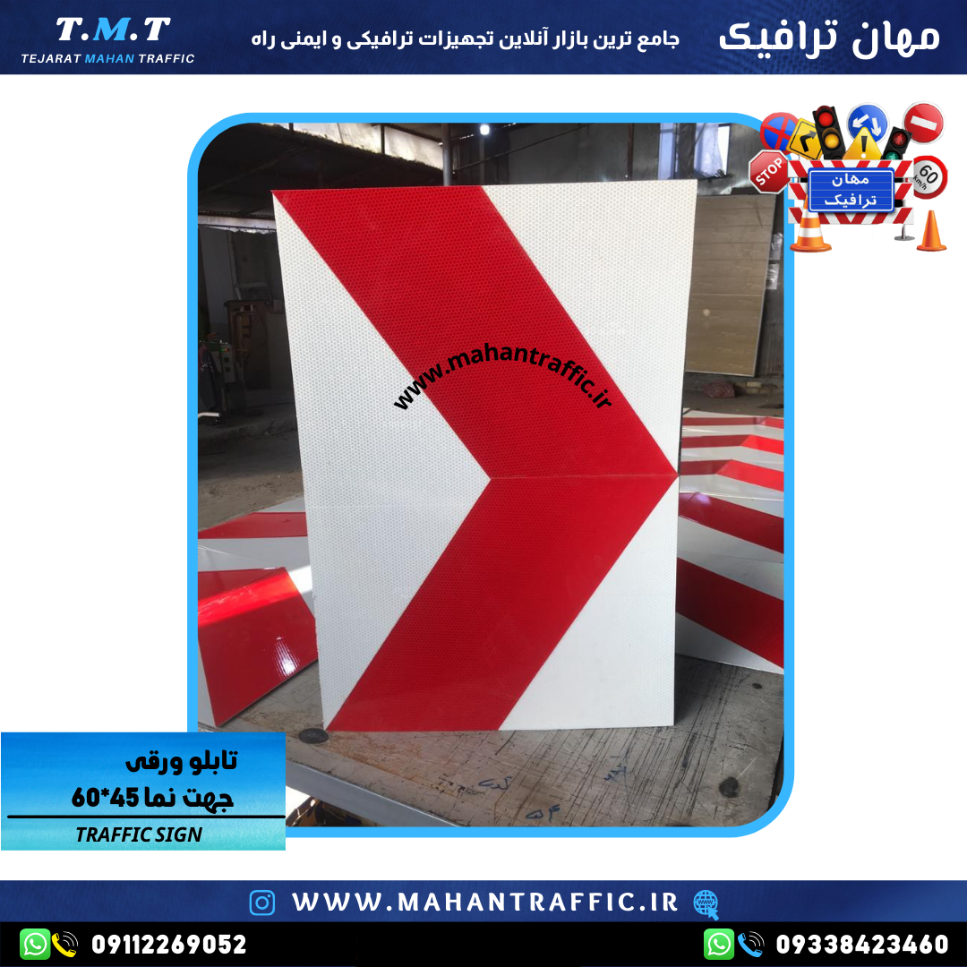 تصویر تابلو بال کبوتری نصبشده در حاشیه جاده: "تابلو جهتنما بال کبوتری ورقی مهان ترافیک با ابعاد 60×45 برای هدایت مسیره