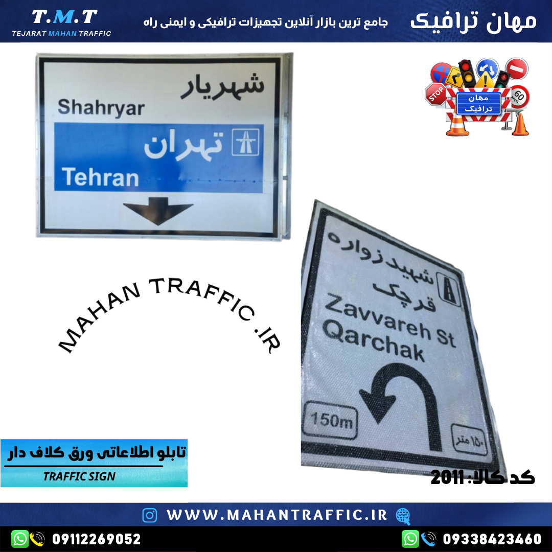 تصویر تست بازتاب شبرنگ تابلو اطلاعاتی: "بررسی صحت بازتاب شبرنگ تابلو اطلاعاتی کلافی با دستگاه رتروساین یا بازتاب سنج." 