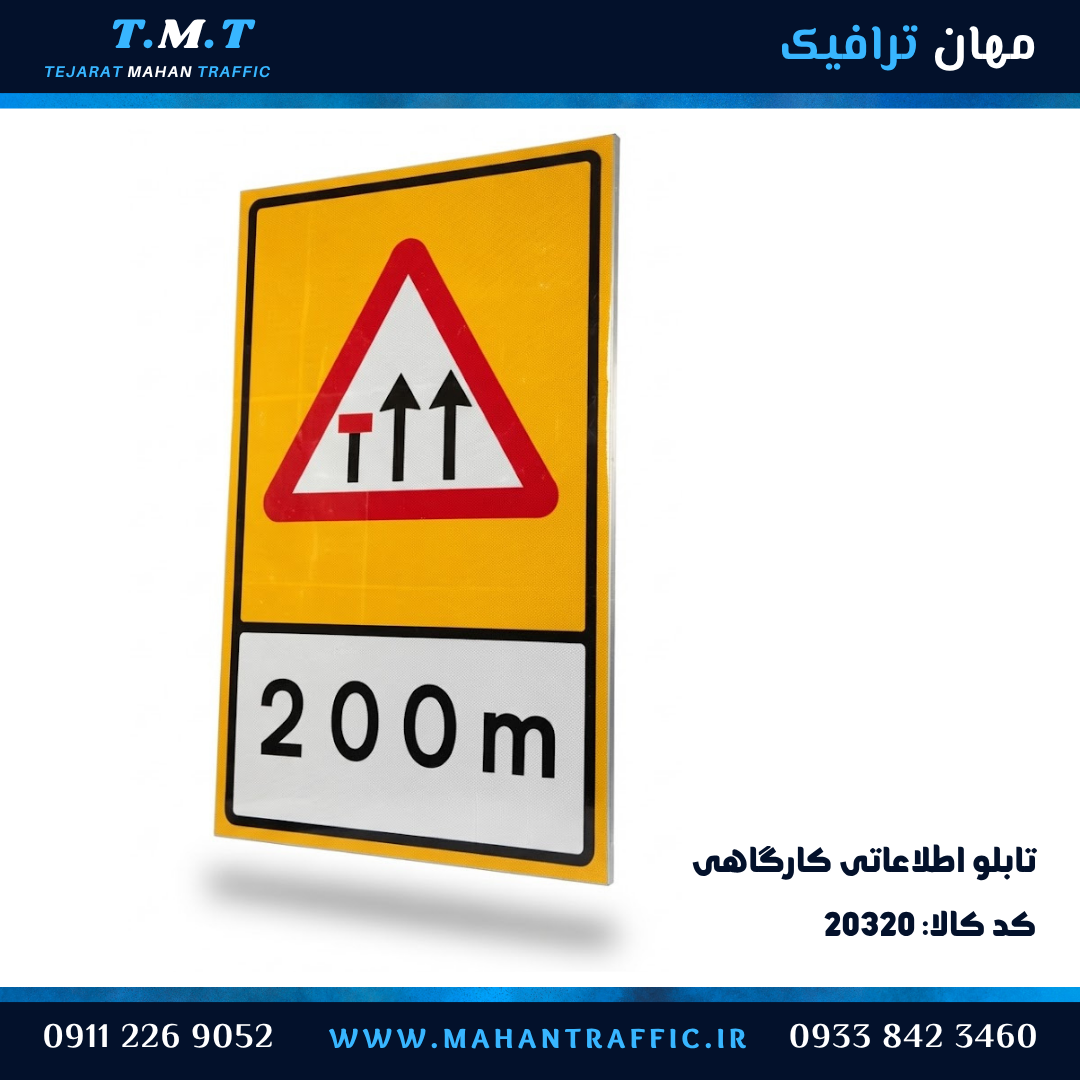  تابلو کارگاهی بسته شدن خط عبور ۲۰۰ متر 
