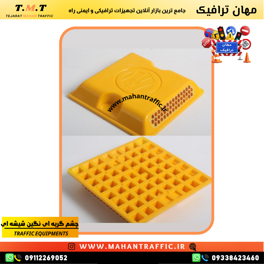  چشم گربه ای ترافیکی با نگین شیشه ای 