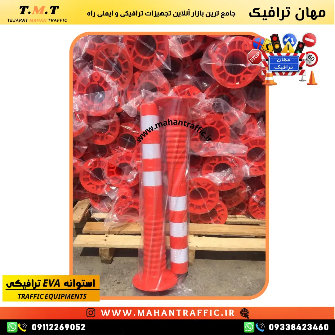  طرح آکاردئونی و جنس انعطاف‌پذیر استوانه ترافیکی EVA 