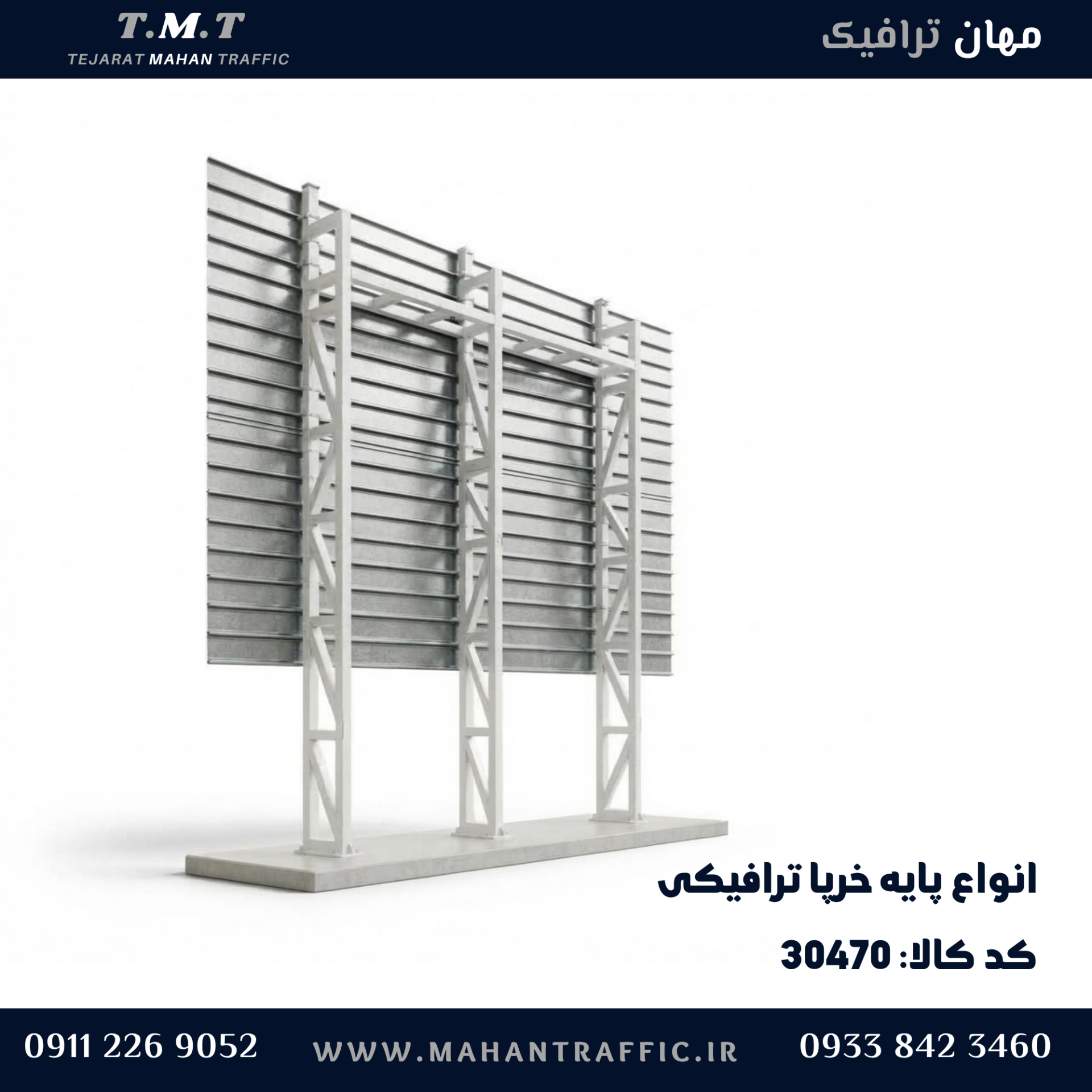 پایه خرپا دووجهی و چهاروجهی؛ سازه برای تابلوهای اطلاعاتی بزرگ