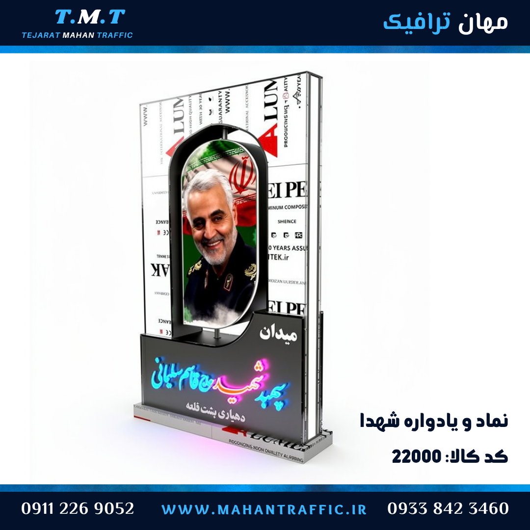  نماد و یادواره شهدا 