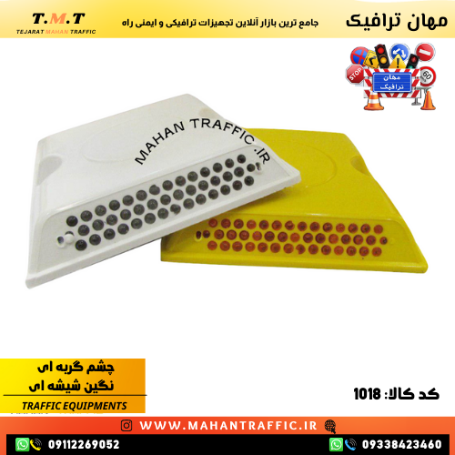  چشم گربه ای ترافیکی 