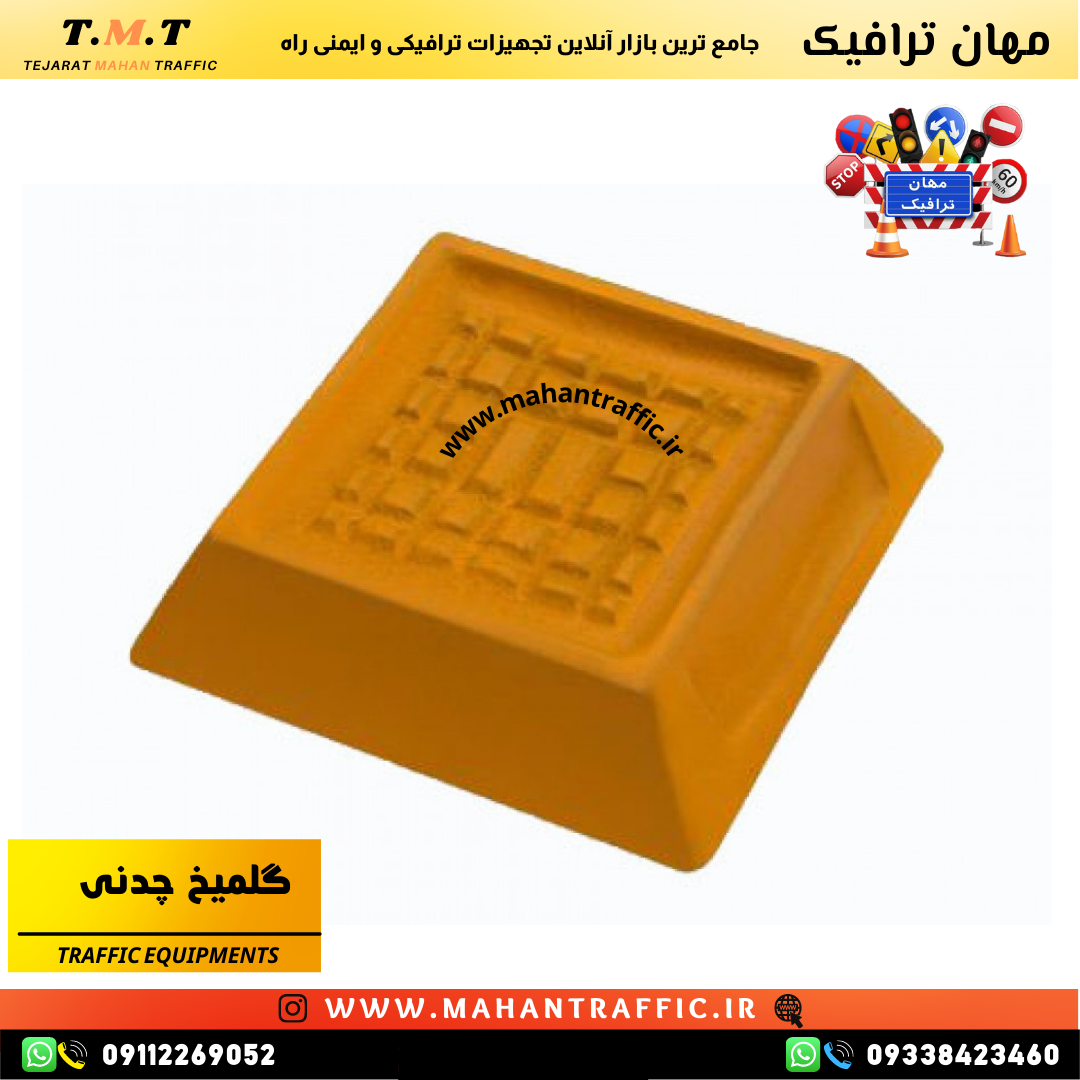  گل میخ ترافیکی بدون بازتاب با بدنه چدنی 