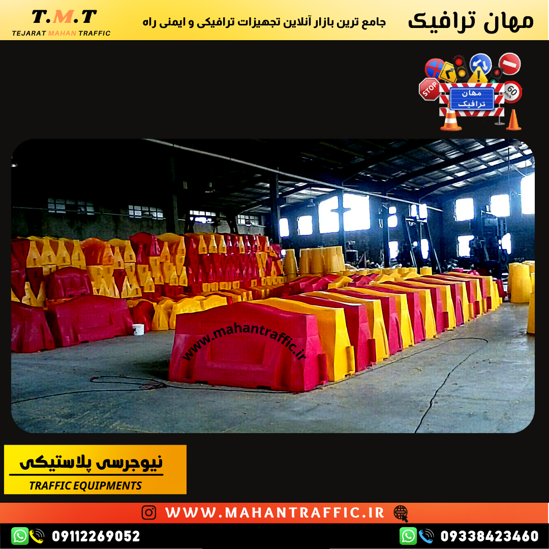 نیوجرسی پلاستیکی 2 متری مهان ترافیک در حاشیه بزرگراه
