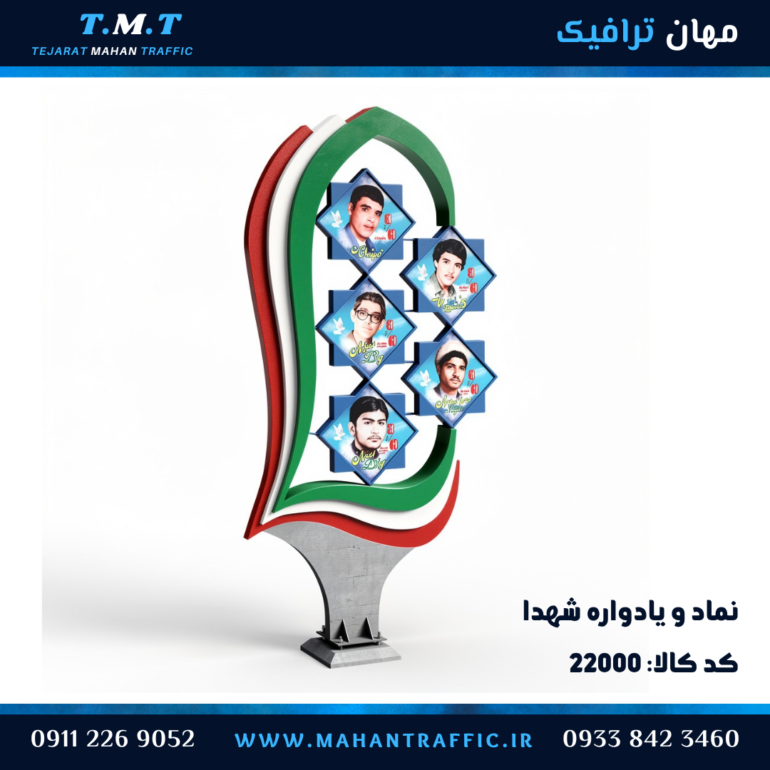  نماد و یادواره شهدا 