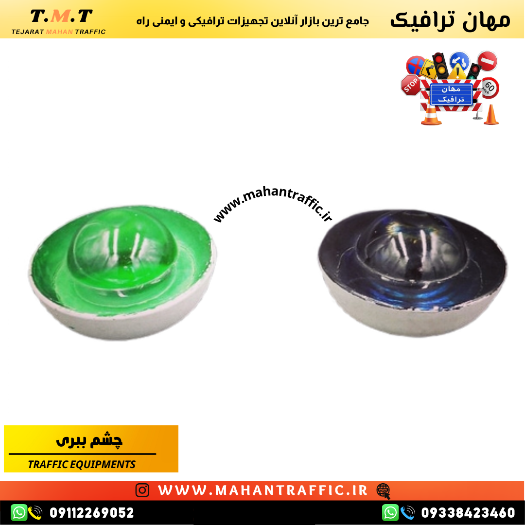 چشم ببری ترافیکی زرد و سفید با انعکاس نور بالا”