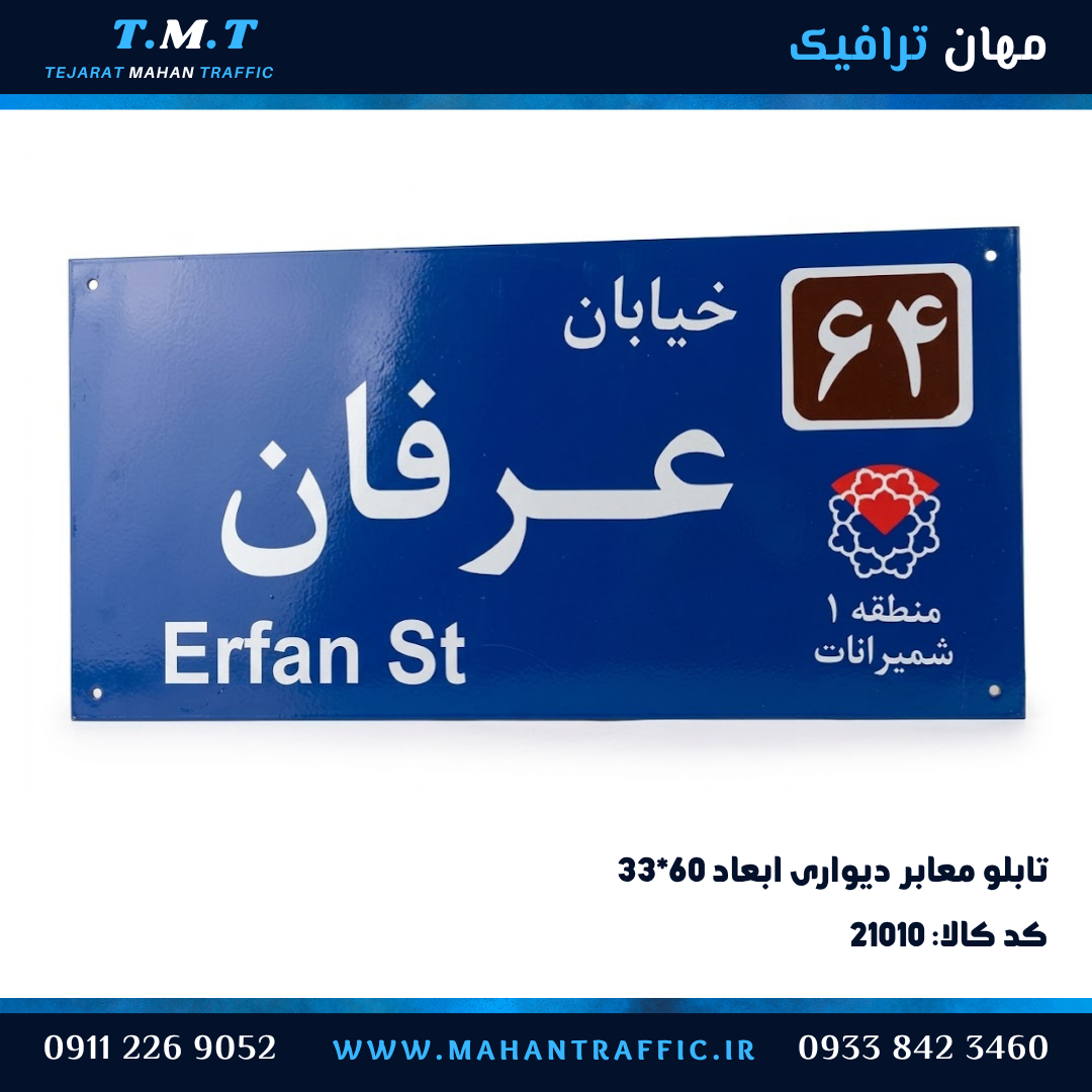 تابلو معابر خیابان دیواری ابعاد ۳۱×۶۰ با نوشتار شبرنگ