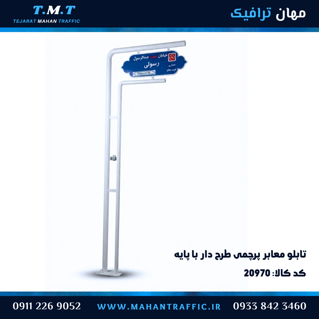  تابلو معابر طرح دار 