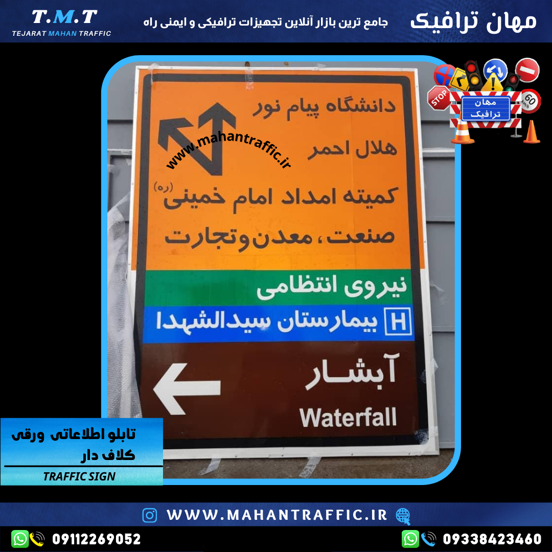  تصویر تست بازتاب شبرنگ تابلو اطلاعاتی: "بررسی صحت بازتاب شبرنگ تابلو اطلاعاتی کلافی با دستگاه رتروساین یا بازتاب سنج." 