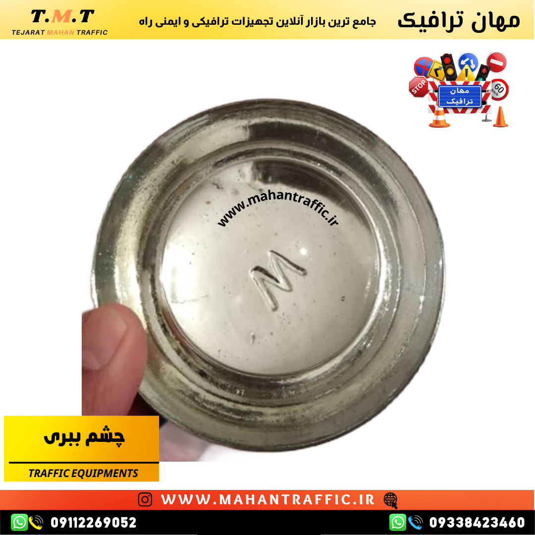 بدنه چشم ببری ترافیکی ساختهشده از شیشه نشکن با مقاومت بالا