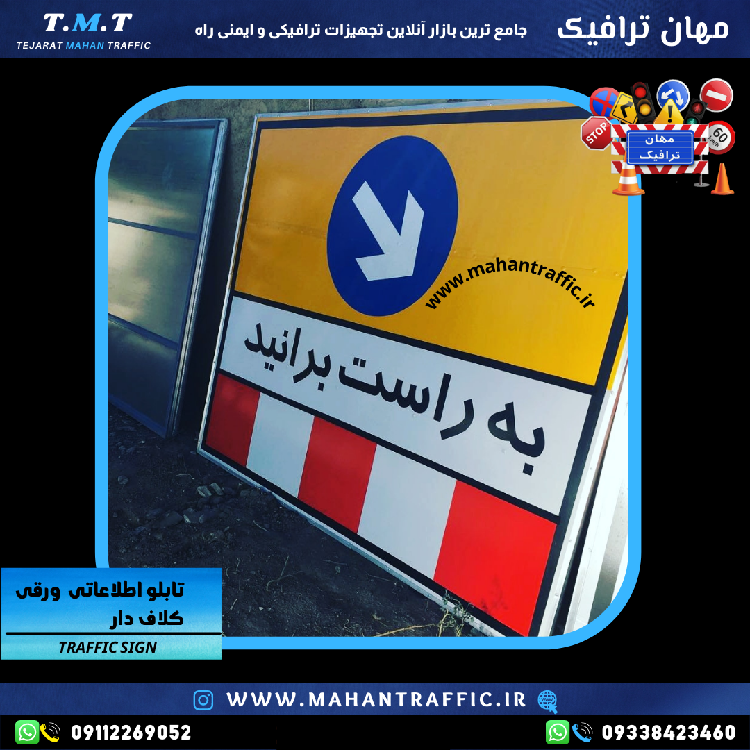  تابلو اطلاع‌رسانی پروژه عمرانی جاده‌ای 