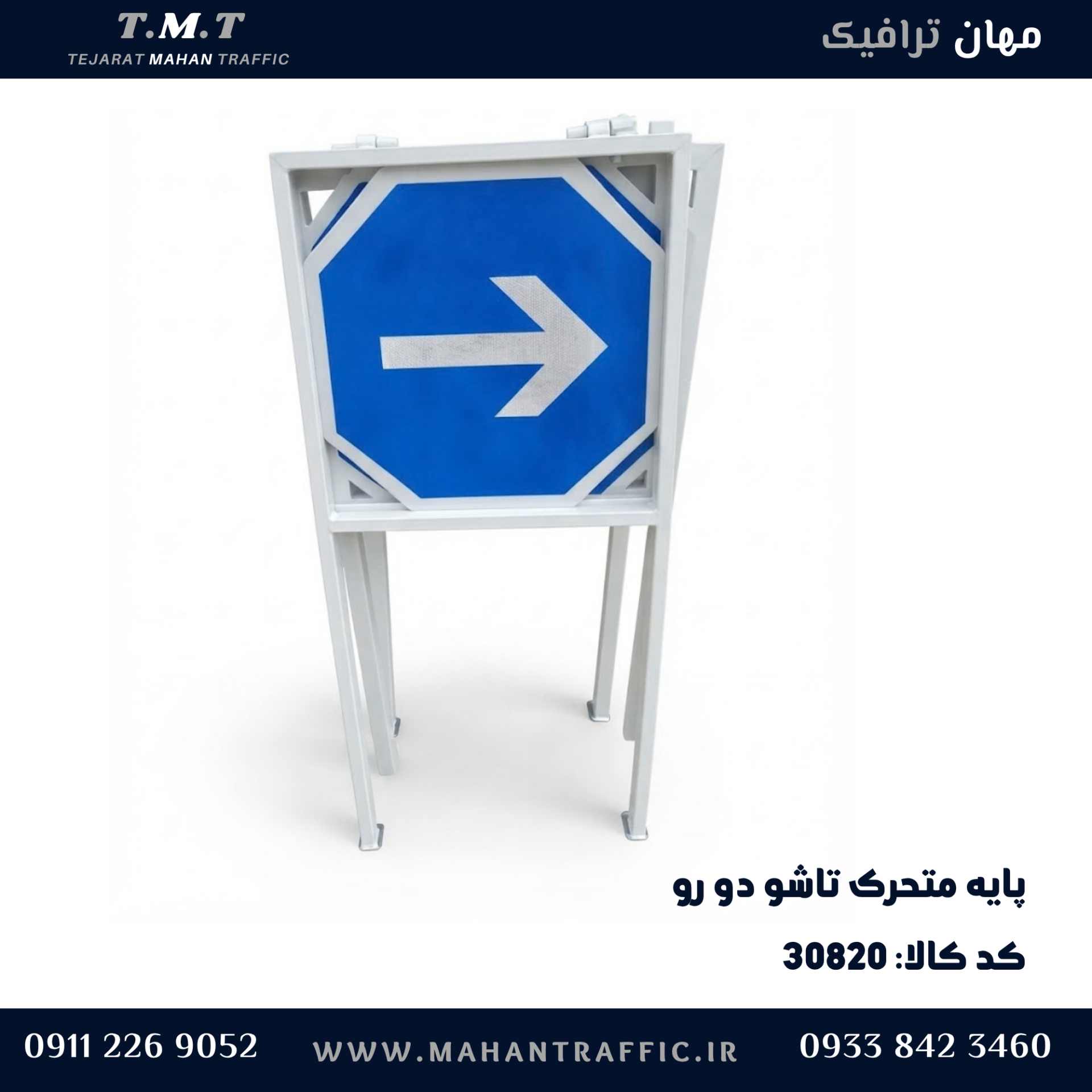  پایه متحرک تاشو دو رو 