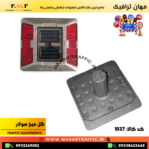  کاربرد گل‌میخ سولار در پروژه‌های ایمن‌سازی شهری و جاده‌ای 