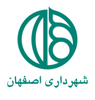 لوگو شهرداری اصفهان 