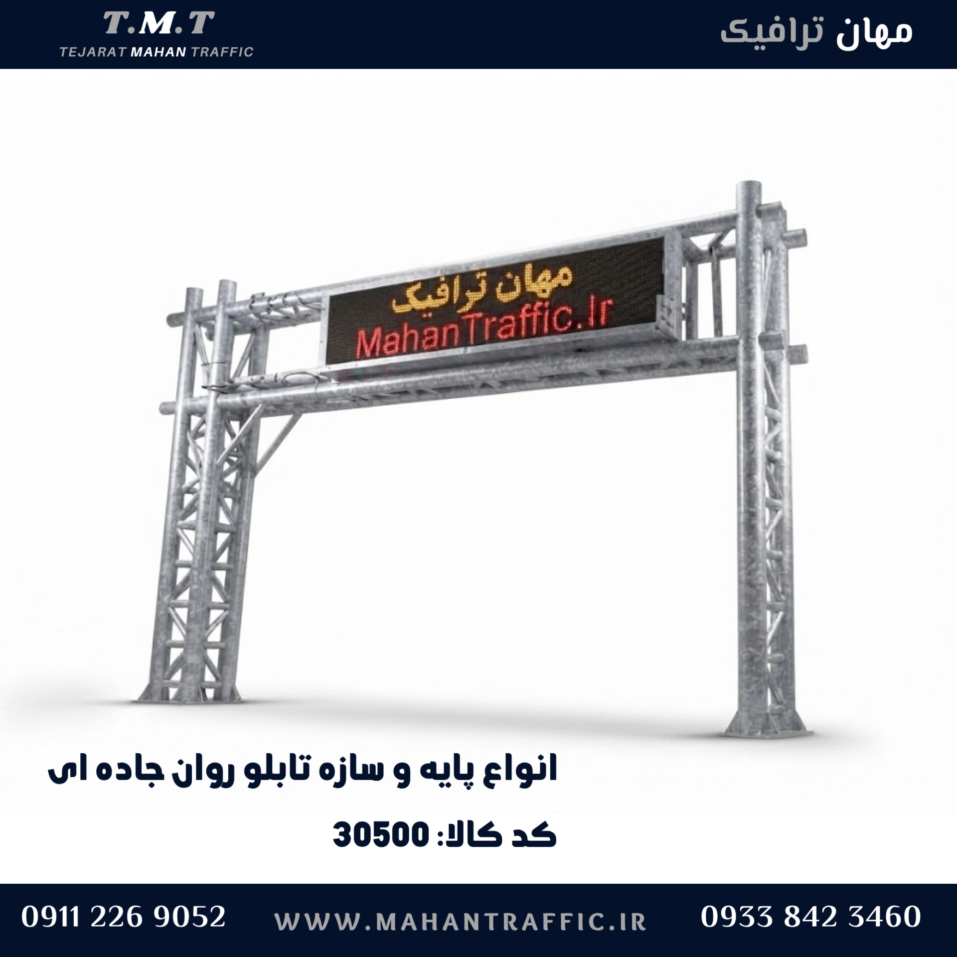 دکل دروازهای تابلو روان با دهانه بالای چند لاین
