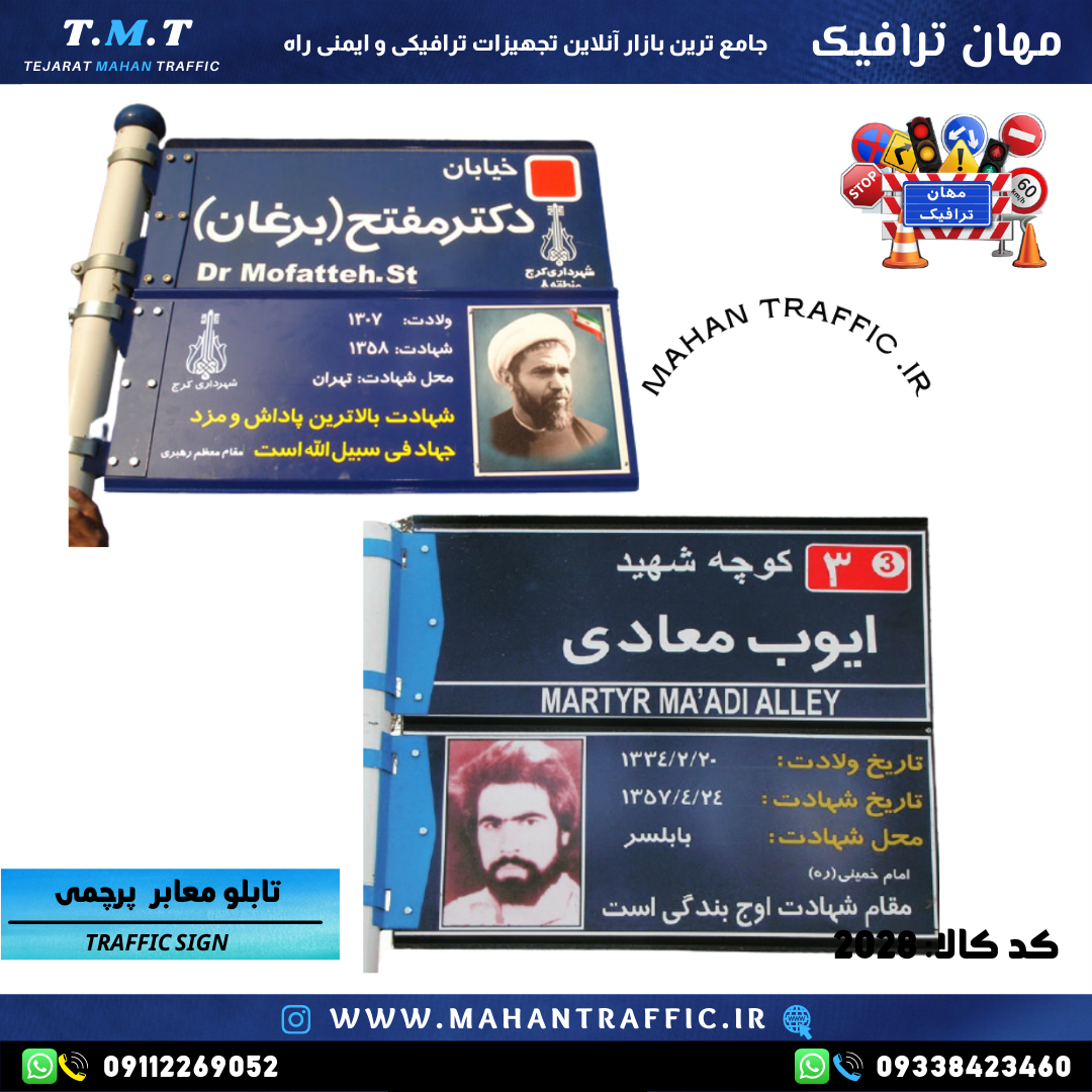 تابلو معابر پرچمی 31×80 شهدا