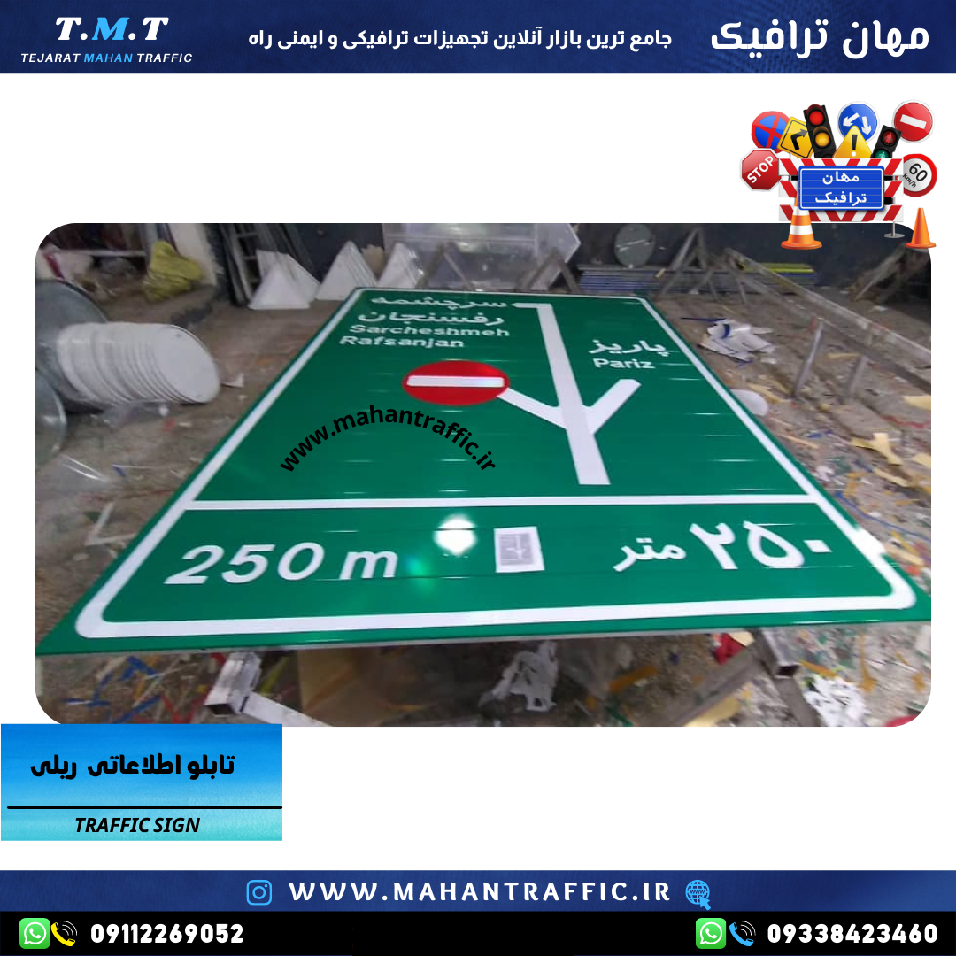  تصویر تابلو اطلاعاتی با نوشتار سفارشی: "امکان طراحی و سفارشی‌سازی متن تابلو اطلاعاتی ریلی مطابق نیاز مشتری." 