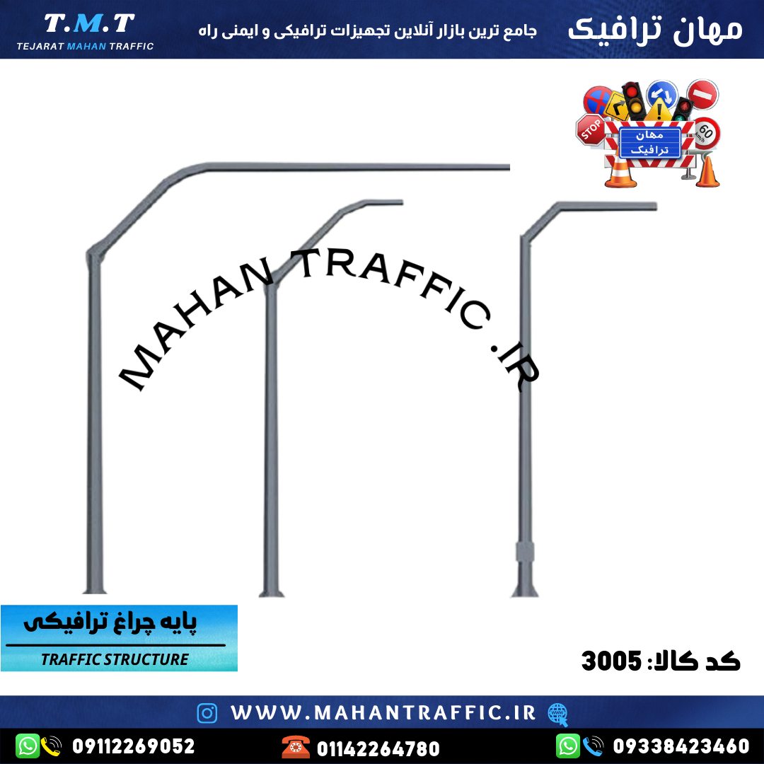 پایه چراغ راهنمایی چهار راه
