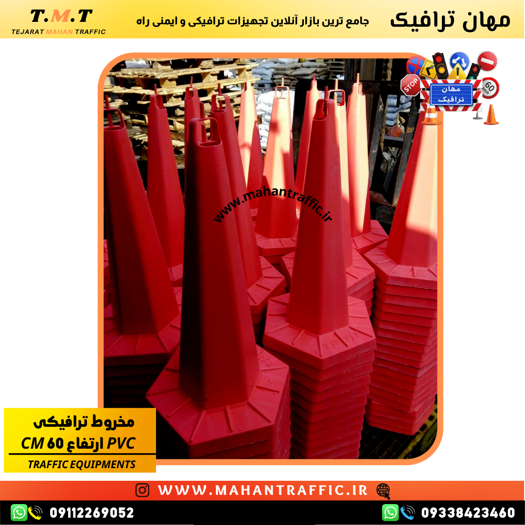 استفاده از مخروط PVC برای سد معبر موقت
