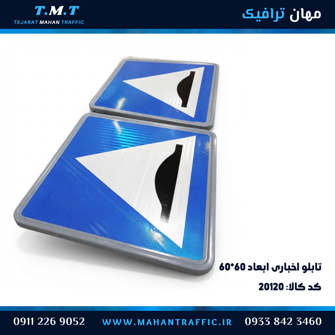  تابلو اخباری ۶۰×۶۰ فریم‌دار با ورق گالوانیزه و رنگ کوره‌ای — مهان ترافیک 