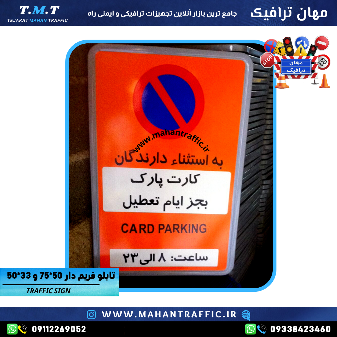 نصب تابلو اخباری 50×75 با پایه لوله و بست تابلو