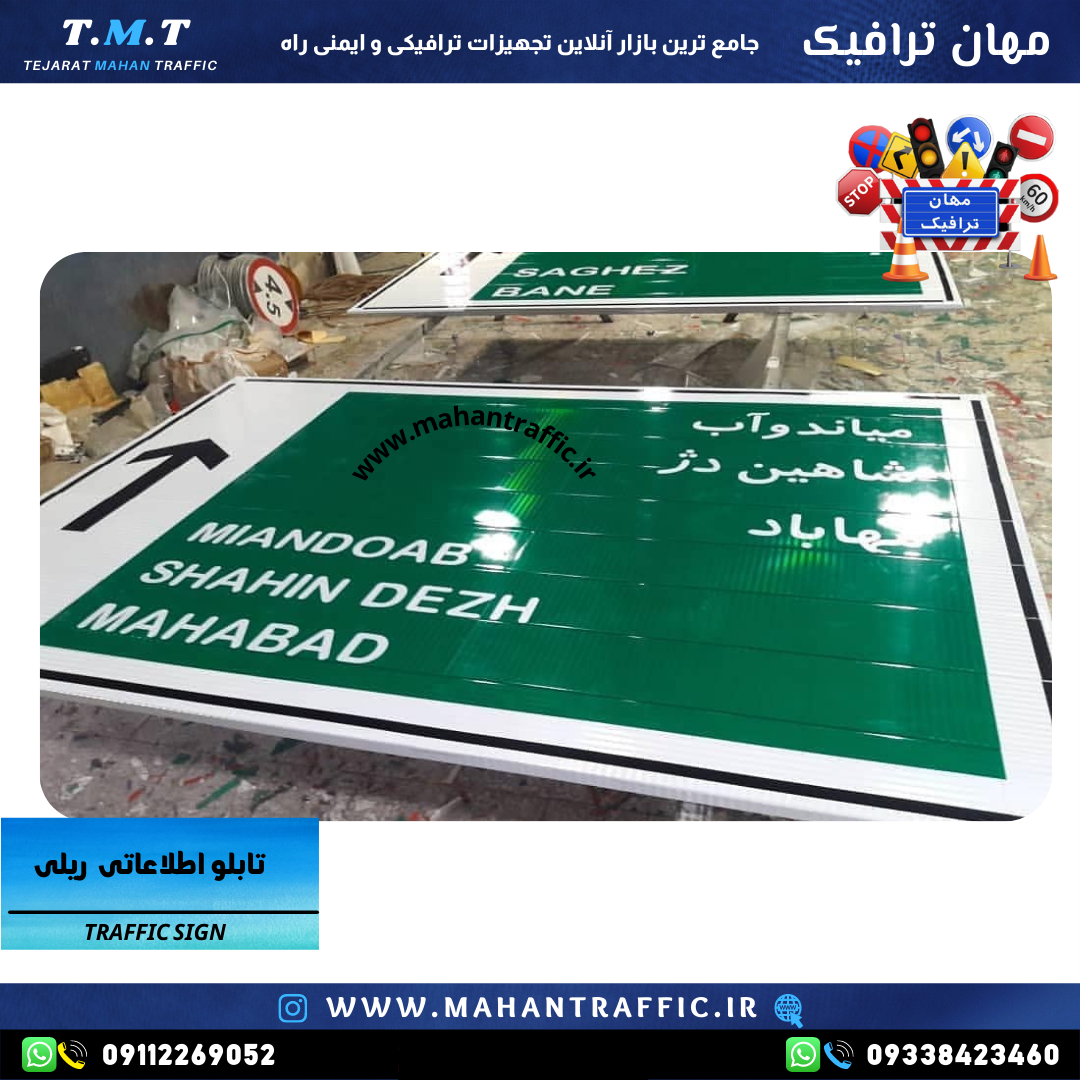  تصویر تابلو اطلاعاتی ریلی نصب‌شده در بزرگراه: "تابلو اطلاعاتی ریلی مهان ترافیک با طراحی سفارشی، مناسب برای نمایش مسیرهای 
