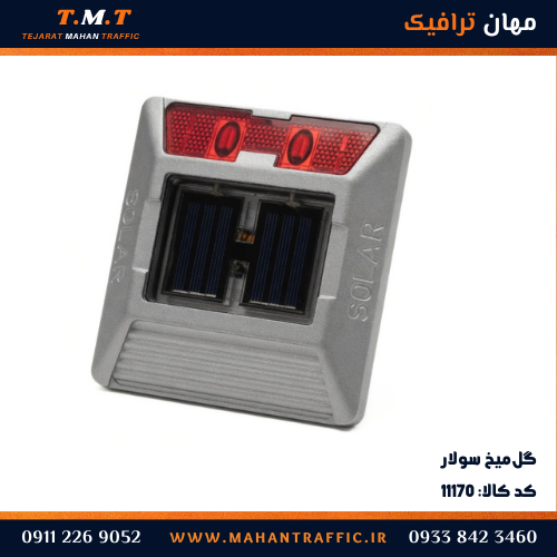 گلمیخ خورشیدی با چهار LED قرمز جانبی پشت طلق آکریلیک — آببندی IP68